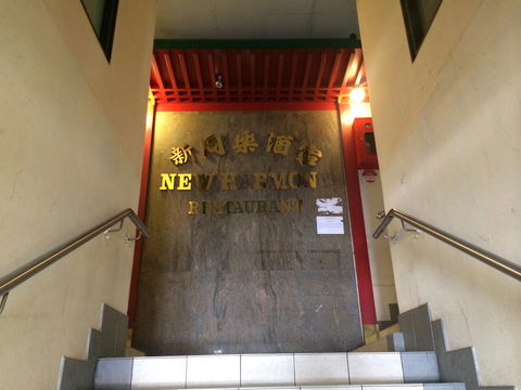 New Harmony Chinese Restaurant - VIC Tourism 0