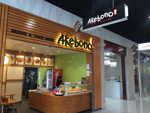 Akebono - Darra - VIC Tourism 0