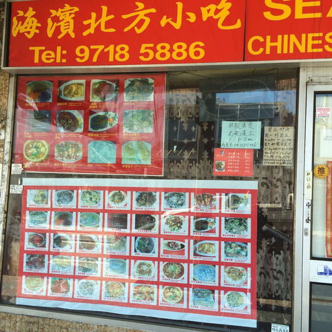 Seashore Chinese Restaurant - VIC Tourism 0