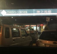 Zhen's Corner - VIC Tourism